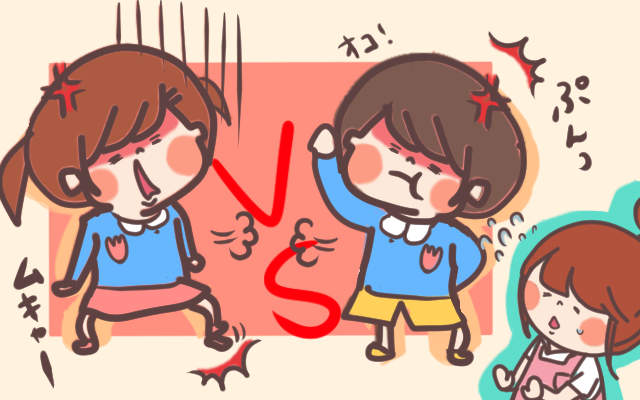 子どものケンカ