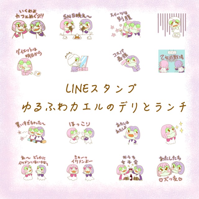 LINEスタンプ