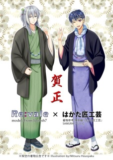 【二次創作】Re:vale &times; 👘博多織「はかた匠工芸」 ※架空広告※