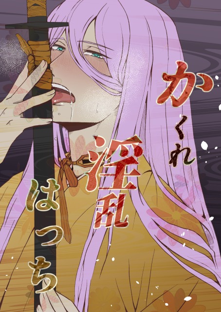 R-１８指定同人