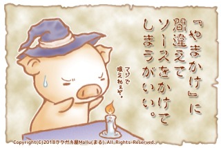 のろいのカード