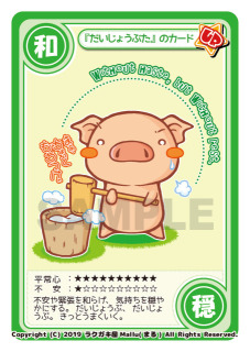 だいじょうぶた。