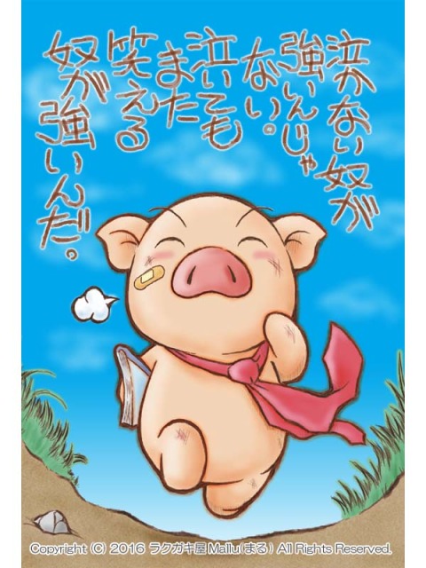 すまいるあげいん。