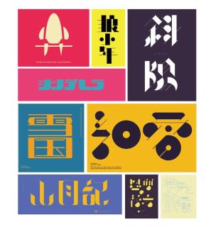 タイポグラフィ