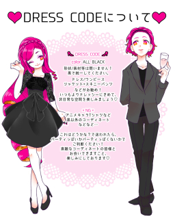 ドレスコードイラスト