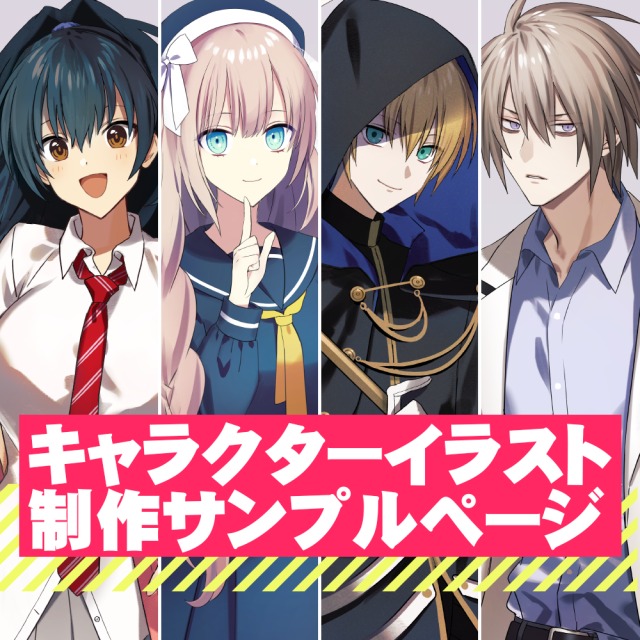 コミッションサンプル