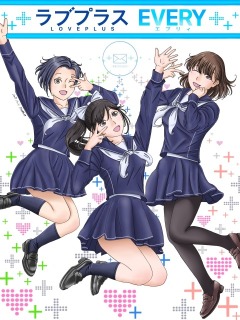 二次創作・ラブプラスEvery