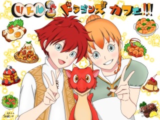 二次創作・リトルドラゴンズカフェ