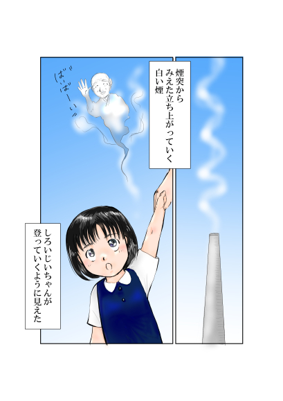 しろいじいちゃんの記憶