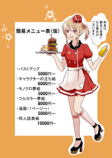 簡易の料金メニュー表です