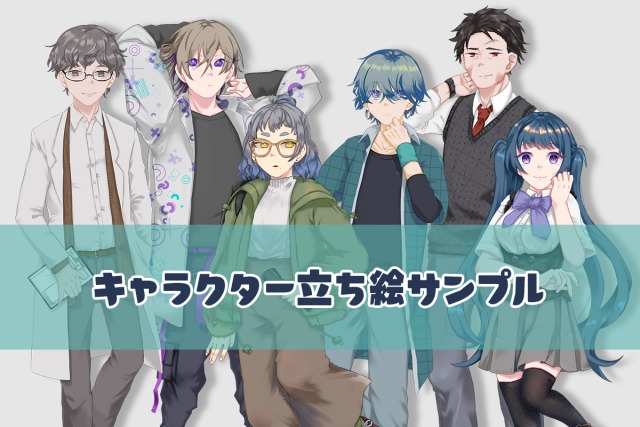 キャラクター立ち絵サンプル