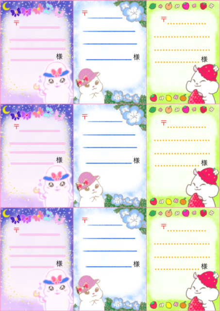 宛名・ハムスター①