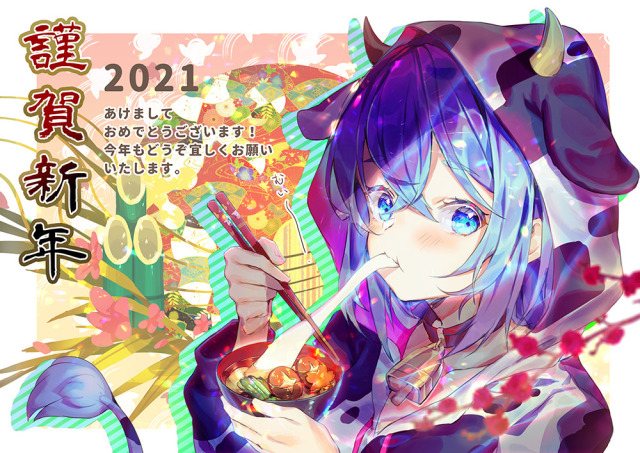 謹賀新年（丑）