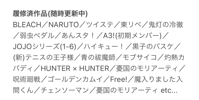 履修済み作品