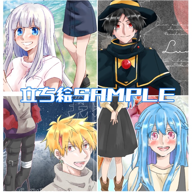 立ち絵サンプル