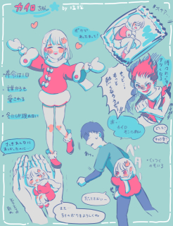 カイロの擬人化