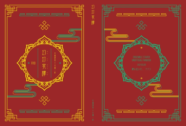 小説同人誌表紙