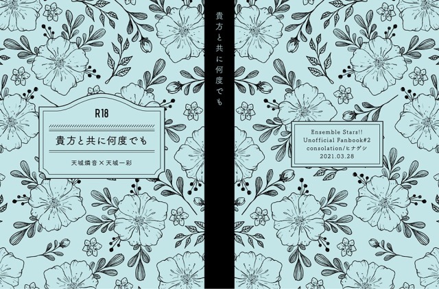 小説同人誌表紙