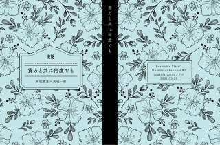 小説同人誌表紙