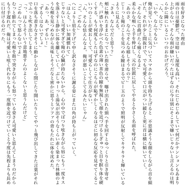 雨を好きになった理由【小説サンプル】