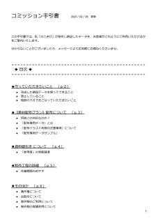 ⚠️コミッション手引書（2023/10/11更新）