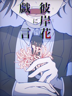 個人サイト　ホーム画など