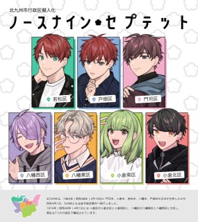 ノースナイン・セプテット