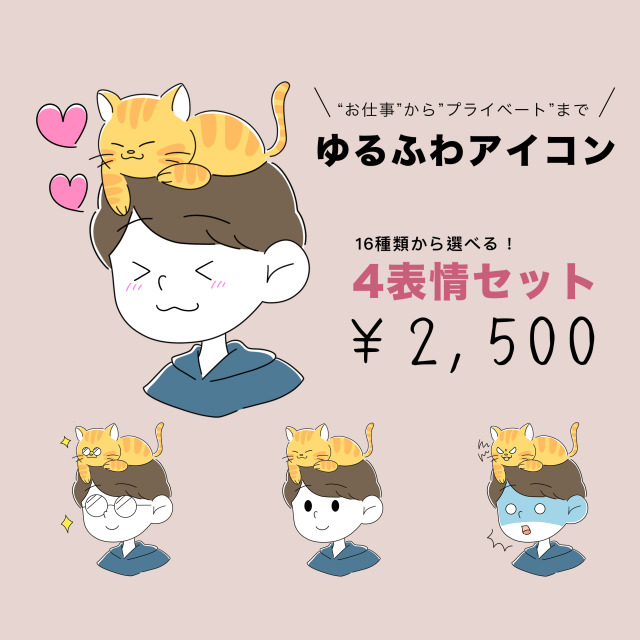 《4表情 &yen;2,500！》ゆるかわいいイラスト描きます！