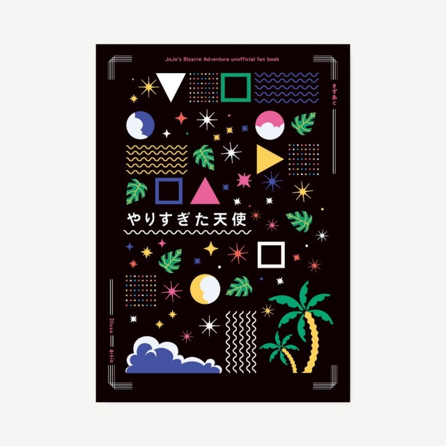 同人誌　デザイン