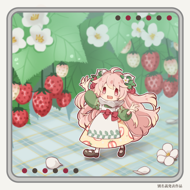 ホイップベリーガール