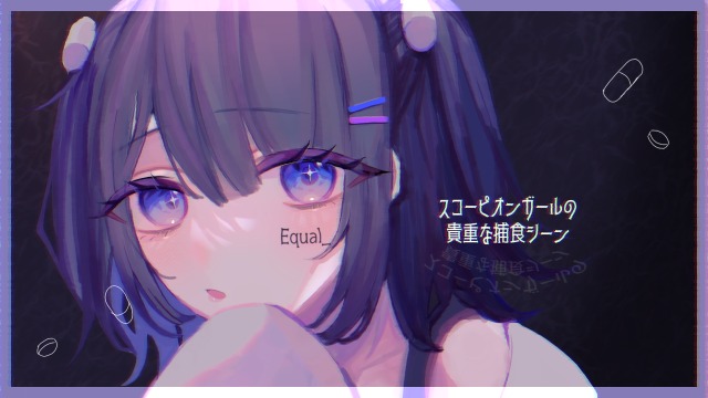 スコーピオンガールの貴重な捕食シーン