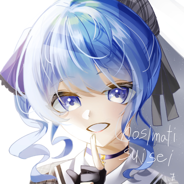 星街すいせいさん