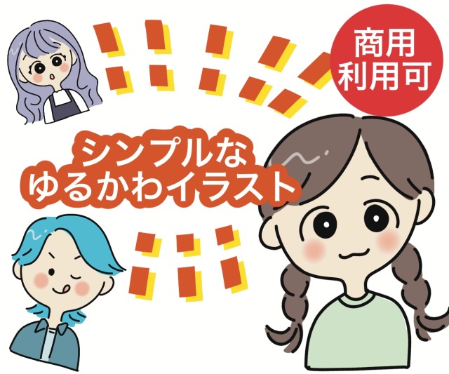 シンプルなゆるかわ