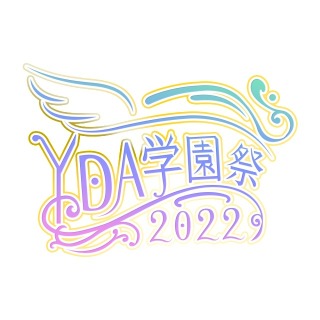横浜デジタルアーツ専門学校学園祭2022ロゴ