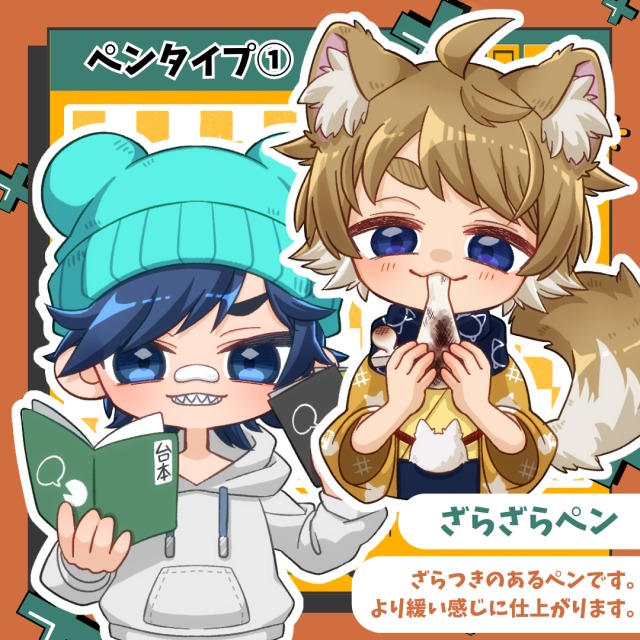 【ペンタイプ紹介】ざらざらペン