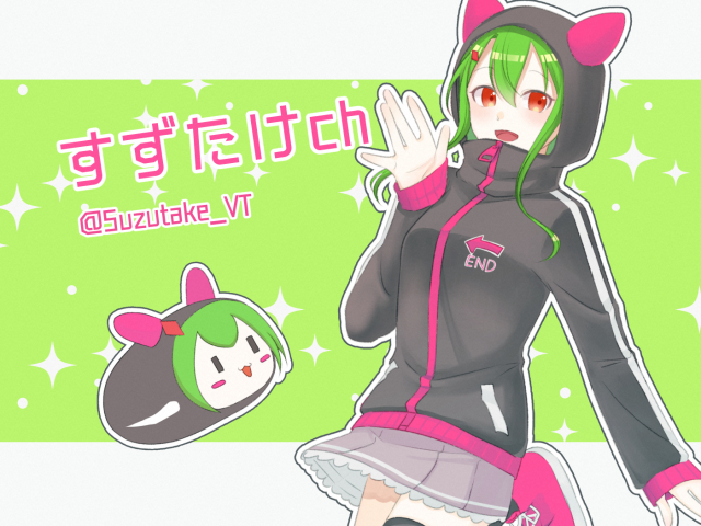 すずたけchデビュー記念FA