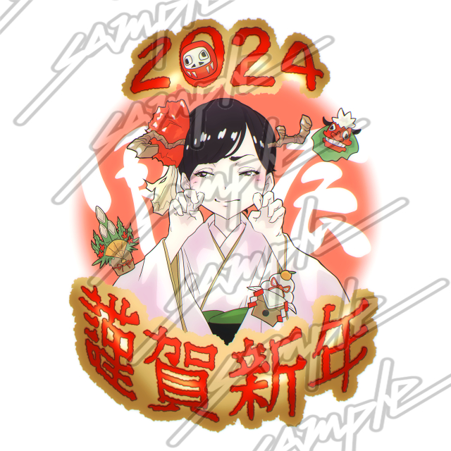２０２４年賀イラスト