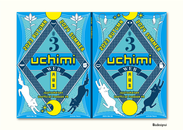 hocoさま「uchimi WEB再録集#3」表紙デザイン