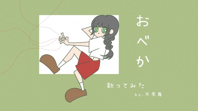 歌ってみたサムネイル