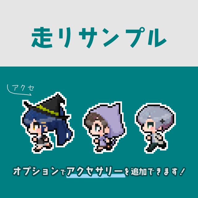 走るアニメ（画像クリックで動きを確認できます）
