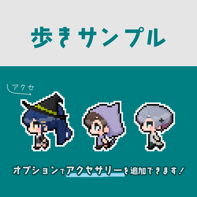 歩行アニメ（画像クリックで動きを確認できます）