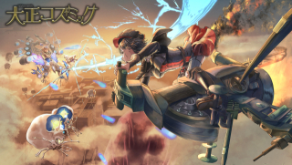 大正コズミックキービジュアル