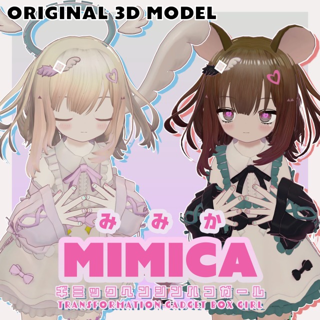 ギミックヘンシンハコガール　Mimica