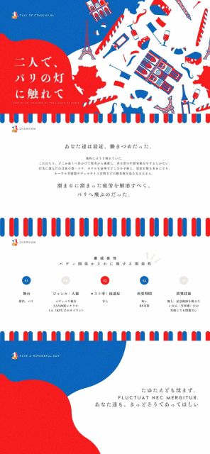 ▮トレーラー依頼｜二人で、 パリの灯 に触れて