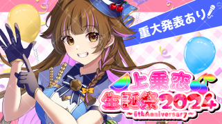 VTuber上乗恋様　配信用サムネイル＆グッズ用イラスト