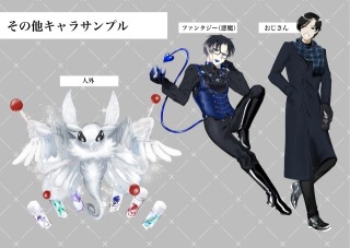 その他キャラサンプル