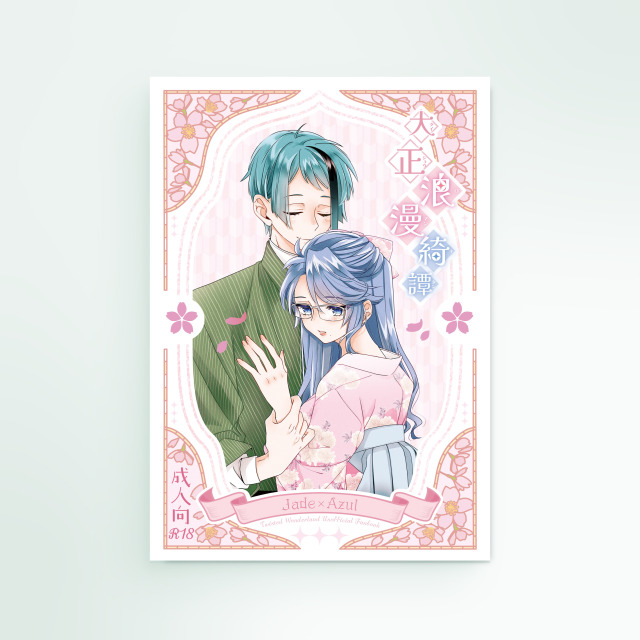 同人誌表紙（B6）