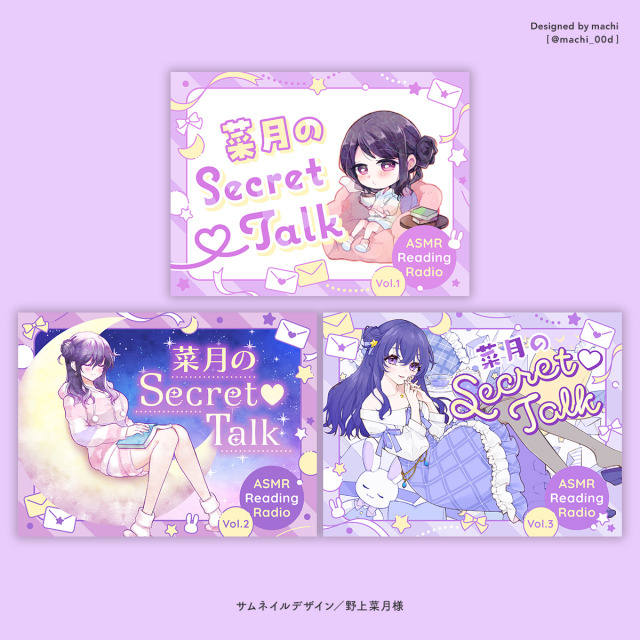 野上菜月様 ラジオサムネイルデザイン