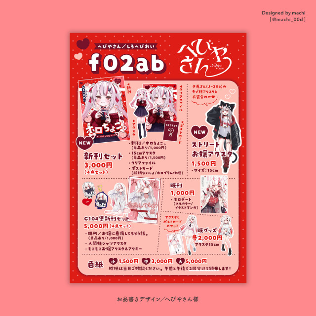 へびやさん様 お品書きデザイン