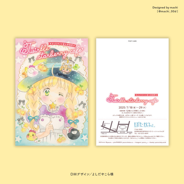 よしだやこら様 DMデザイン